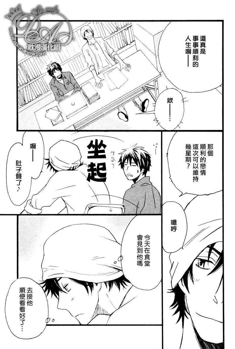 一直一直持续下去[耽美]韩漫全集-第2话无删减无遮挡章节图片 