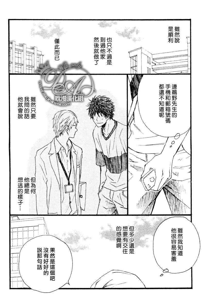 一直一直持续下去[耽美]韩漫全集-第2话无删减无遮挡章节图片 
