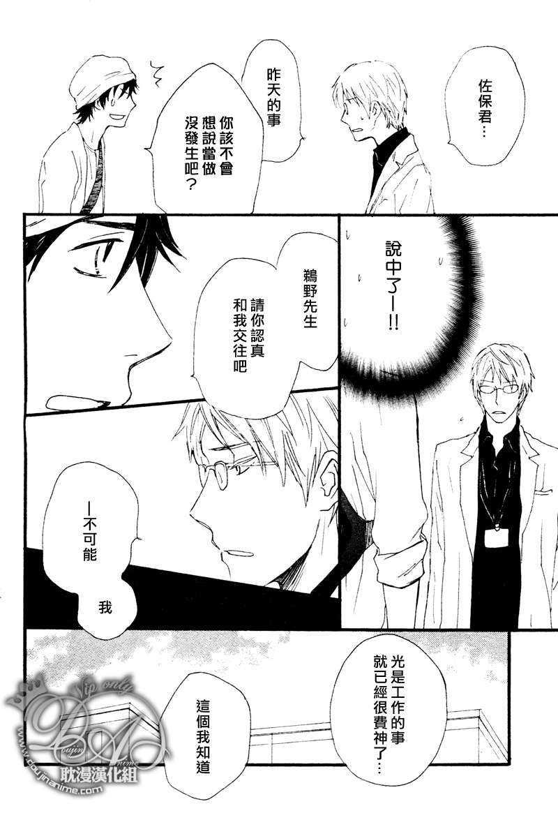 一直一直持续下去[耽美]韩漫全集-第2话无删减无遮挡章节图片 