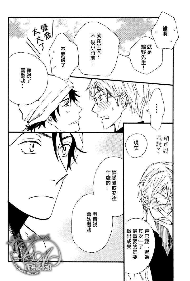一直一直持续下去[耽美]韩漫全集-第2话无删减无遮挡章节图片 