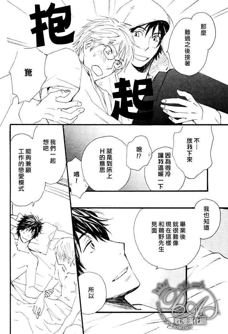 一直一直持续下去[耽美]韩漫全集-第2话无删减无遮挡章节图片 