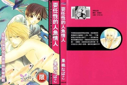 耍任性的人鱼情人[耽美]韩漫全集-第1卷无删减无遮挡章节图片 