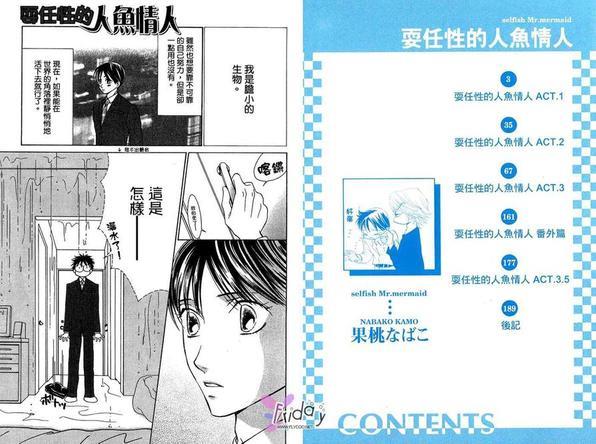 耍任性的人鱼情人[耽美]韩漫全集-第1卷无删减无遮挡章节图片 