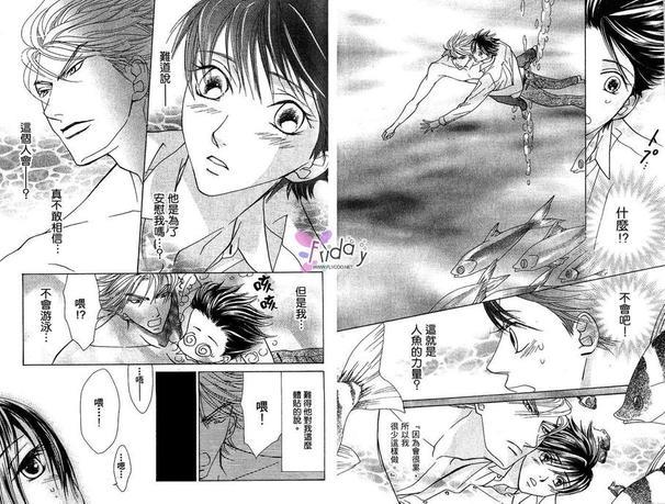 耍任性的人鱼情人[耽美]韩漫全集-第1卷无删减无遮挡章节图片 