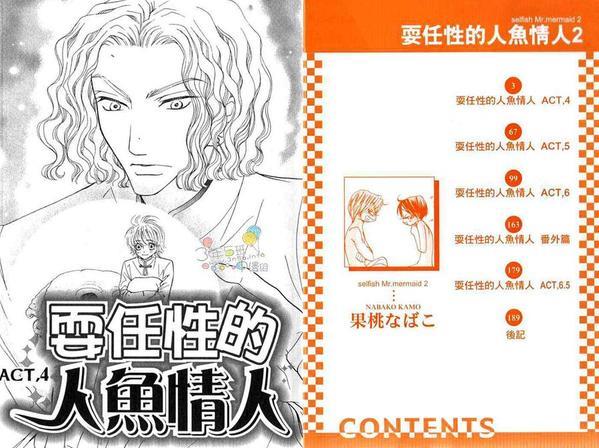 耍任性的人鱼情人[耽美]韩漫全集-第2卷无删减无遮挡章节图片 