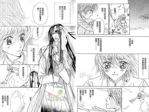 耍任性的人鱼情人[耽美]韩漫全集-第2卷无删减无遮挡章节图片 