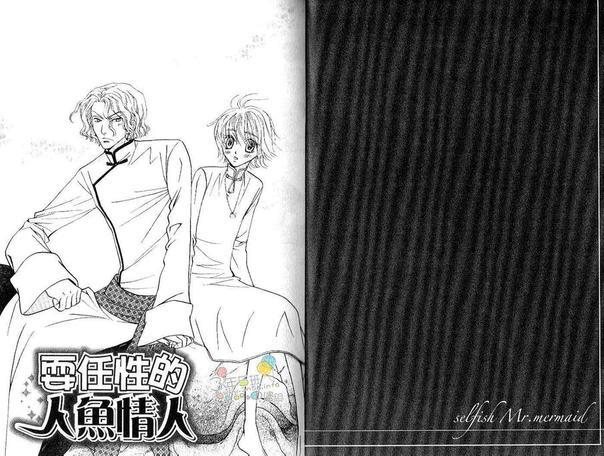 耍任性的人鱼情人[耽美]韩漫全集-第2卷无删减无遮挡章节图片 