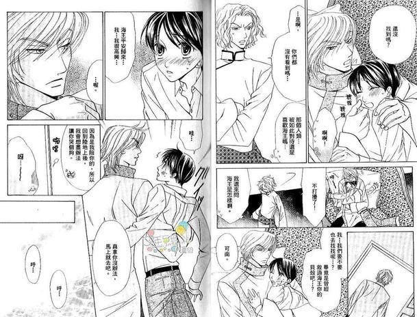 耍任性的人鱼情人[耽美]韩漫全集-第2卷无删减无遮挡章节图片 