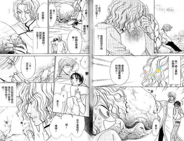 耍任性的人鱼情人[耽美]韩漫全集-第2卷无删减无遮挡章节图片 