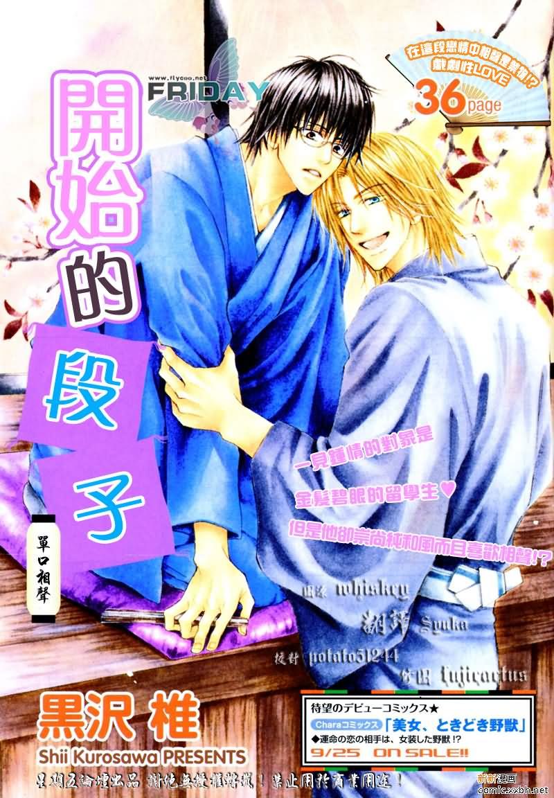 开始的段子[耽美]韩漫全集-第1话无删减无遮挡章节图片 