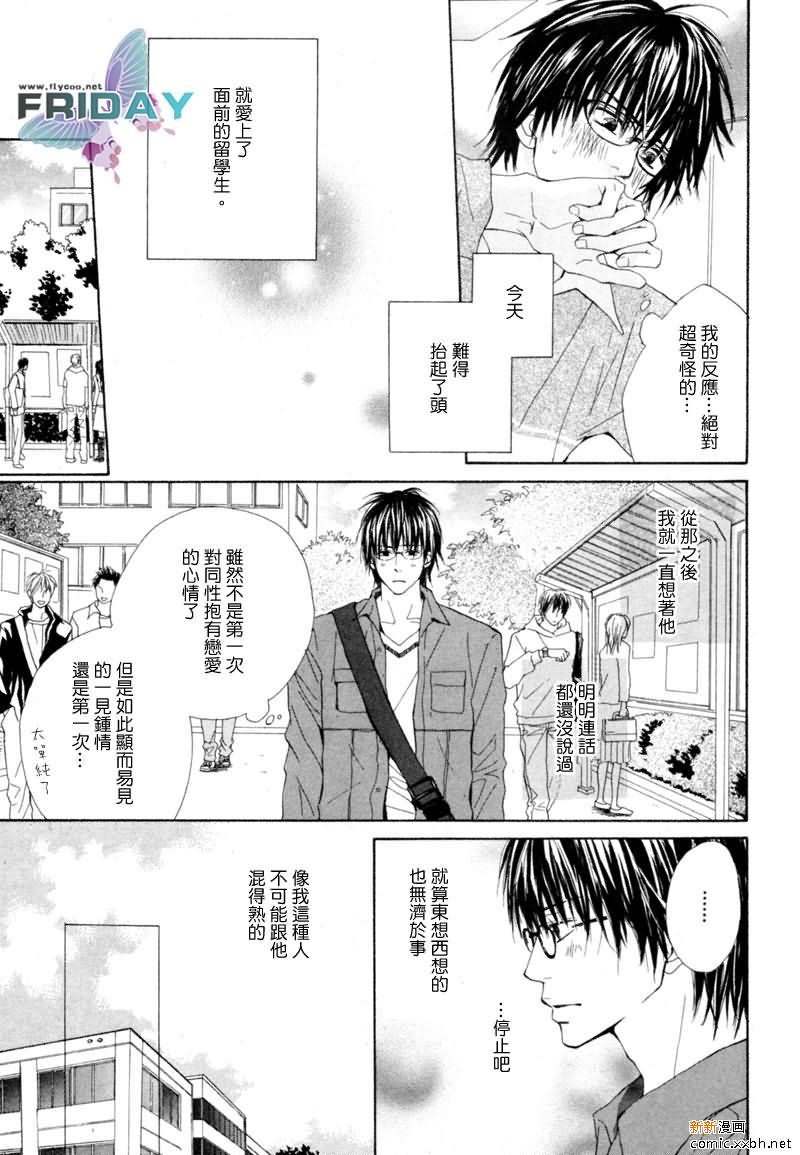 开始的段子[耽美]韩漫全集-第1话无删减无遮挡章节图片 