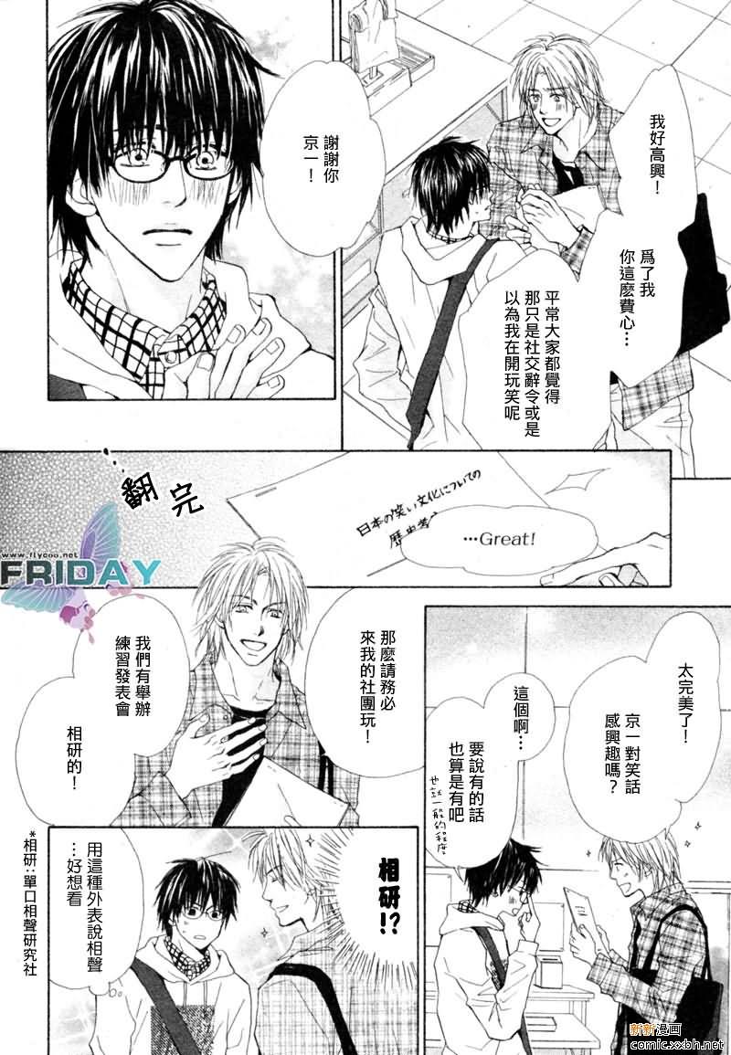 开始的段子[耽美]韩漫全集-第1话无删减无遮挡章节图片 