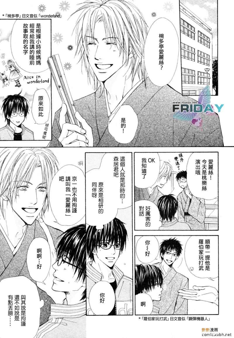 开始的段子[耽美]韩漫全集-第1话无删减无遮挡章节图片 