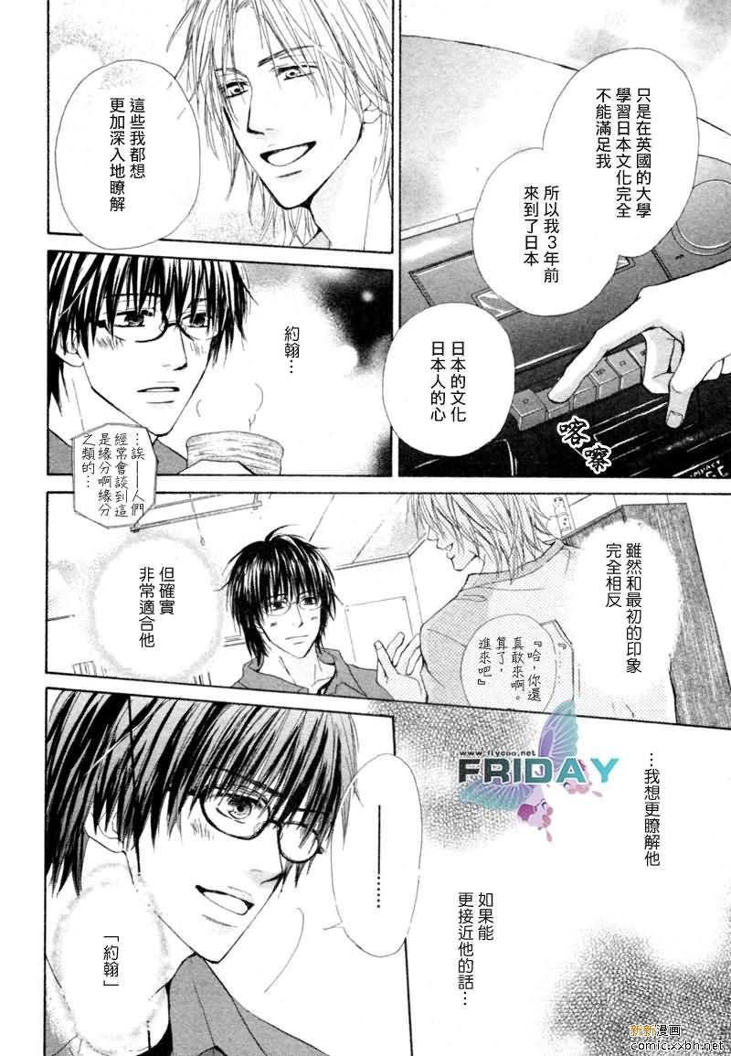 开始的段子[耽美]韩漫全集-第1话无删减无遮挡章节图片 