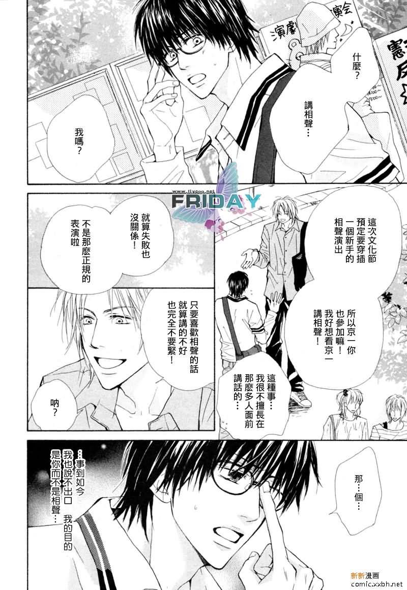 开始的段子[耽美]韩漫全集-第1话无删减无遮挡章节图片 