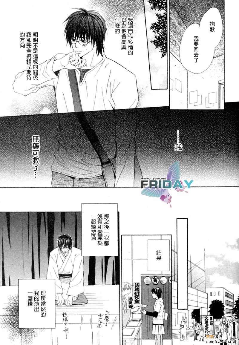 开始的段子[耽美]韩漫全集-第1话无删减无遮挡章节图片 
