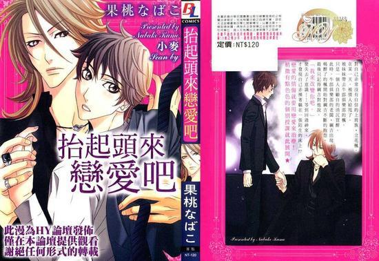 抬起头来恋爱吧[耽美]韩漫全集-第1卷无删减无遮挡章节图片 