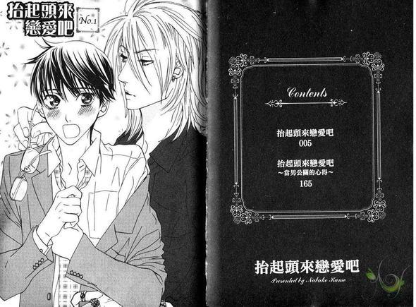 抬起头来恋爱吧[耽美]韩漫全集-第1卷无删减无遮挡章节图片 