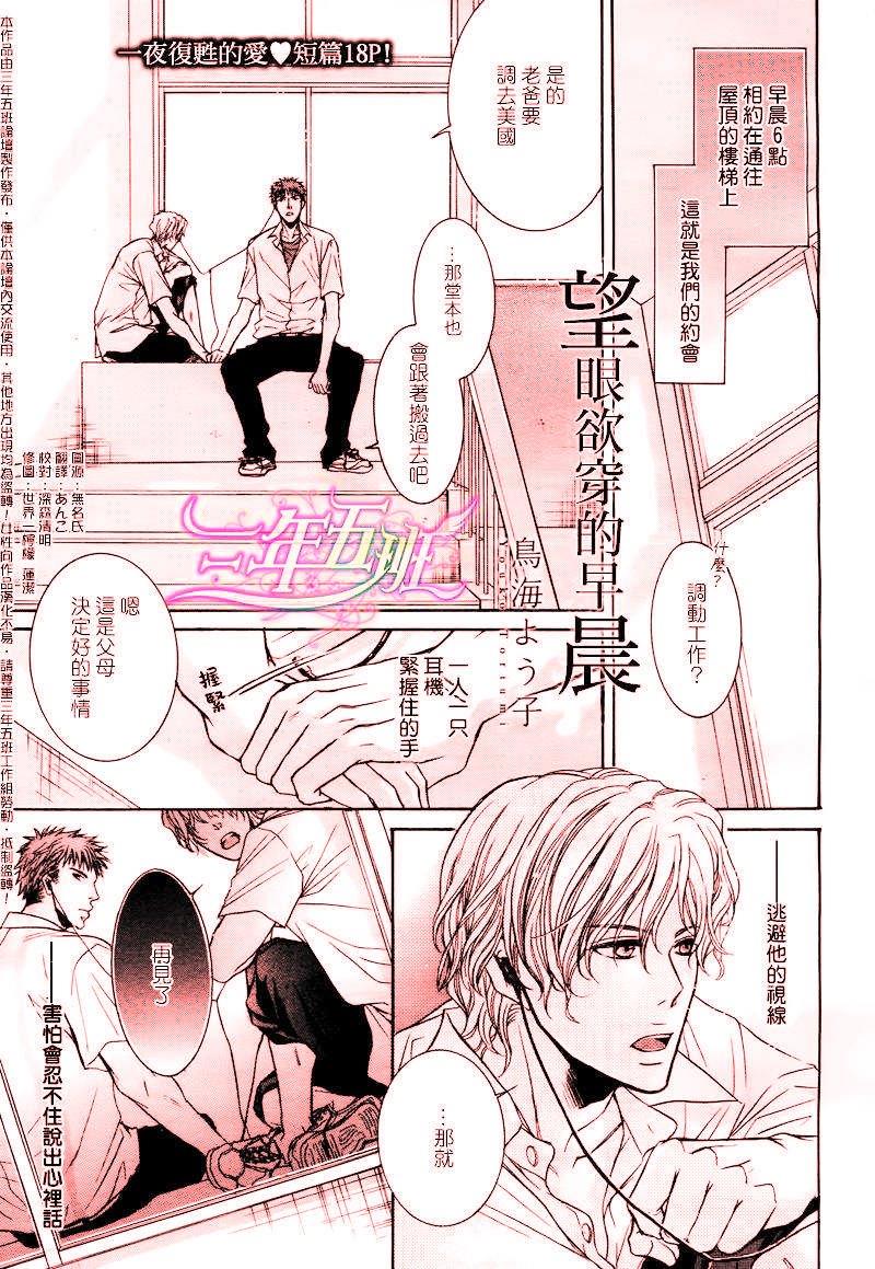 望眼欲穿的早晨[耽美]韩漫全集-第1话无删减无遮挡章节图片 