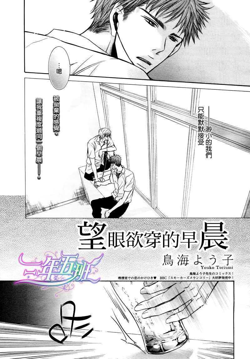 望眼欲穿的早晨[耽美]韩漫全集-第1话无删减无遮挡章节图片 