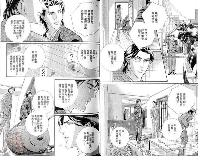 心灵警探（单行本）[耽美]韩漫全集-第1卷无删减无遮挡章节图片 