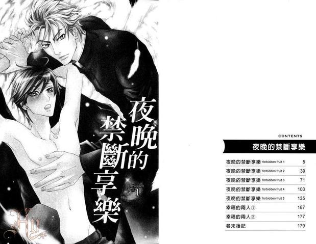 夜晚的禁断享乐[耽美]韩漫全集-第1卷无删减无遮挡章节图片 