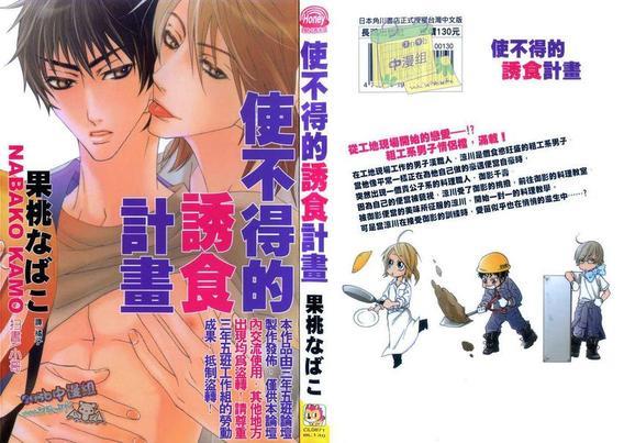 使不得的诱食计划[耽美]韩漫全集-第1卷无删减无遮挡章节图片 