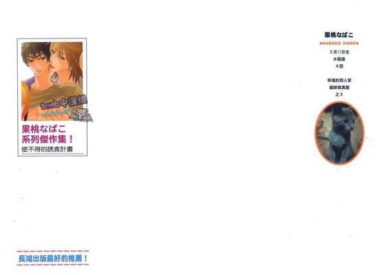 使不得的诱食计划[耽美]韩漫全集-第1卷无删减无遮挡章节图片 