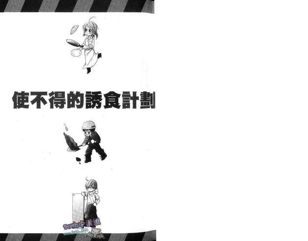 使不得的诱食计划[耽美]韩漫全集-第1卷无删减无遮挡章节图片 