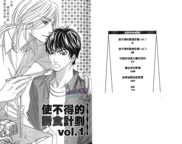 使不得的诱食计划[耽美]韩漫全集-第1卷无删减无遮挡章节图片 