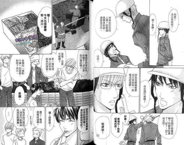 使不得的诱食计划[耽美]韩漫全集-第1卷无删减无遮挡章节图片 