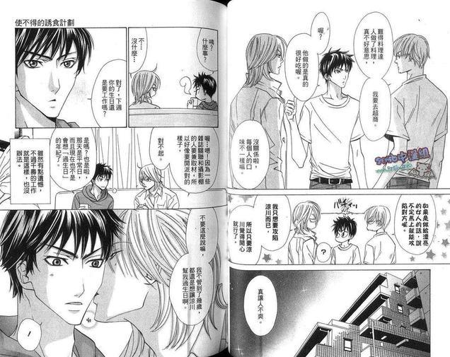 使不得的诱食计划[耽美]韩漫全集-第1卷无删减无遮挡章节图片 