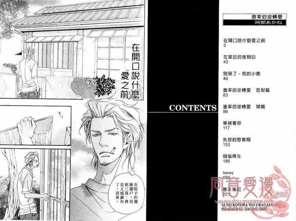 直率的逆转爱[耽美]韩漫全集-第1卷无删减无遮挡章节图片 