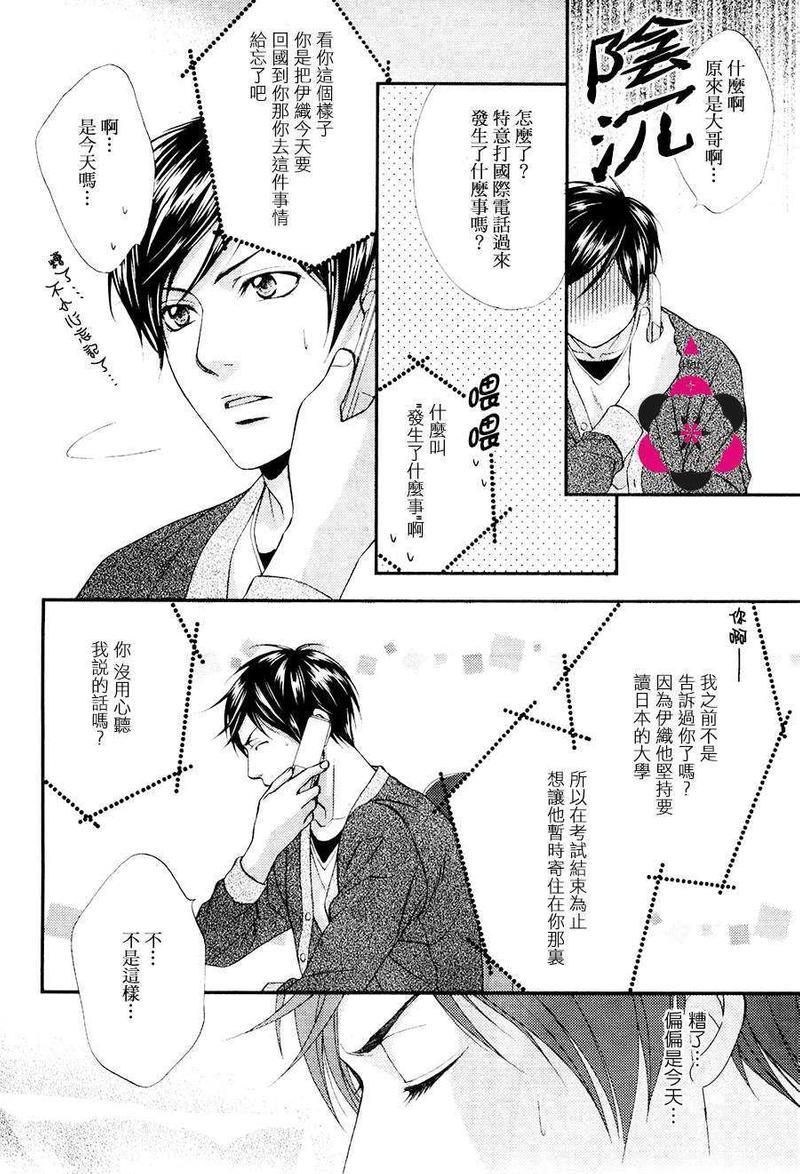 诱惑SweetHome[耽美]韩漫全集-第1话无删减无遮挡章节图片 