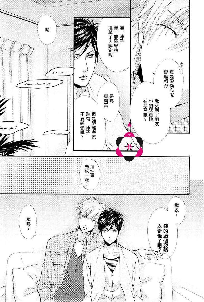 诱惑SweetHome[耽美]韩漫全集-第1话无删减无遮挡章节图片 