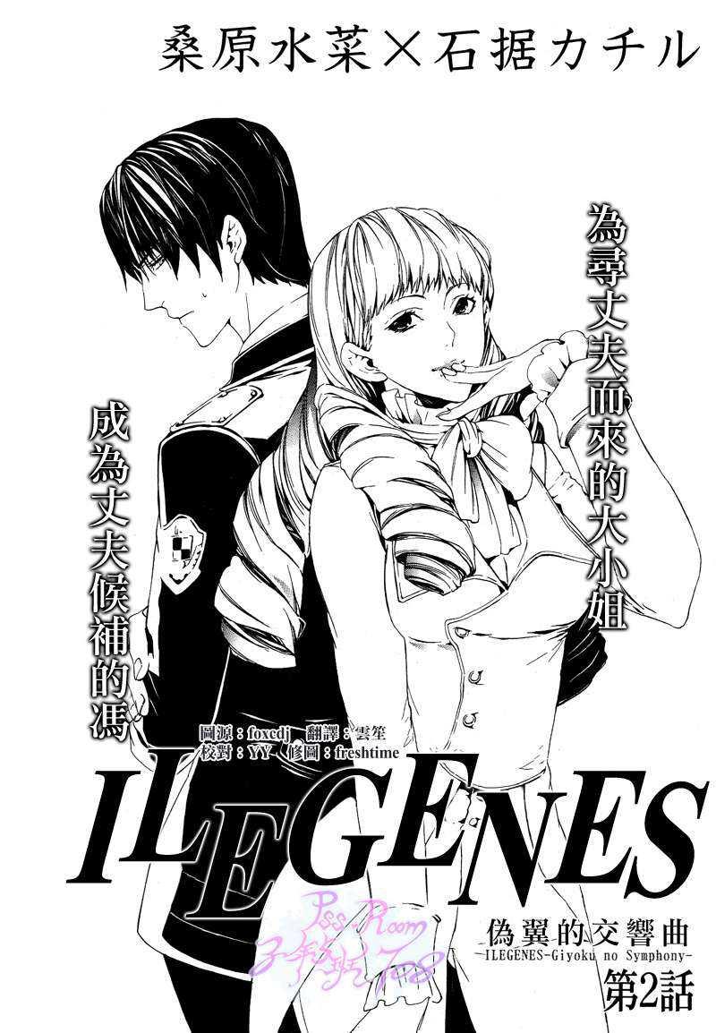 ILEGENES~伪翼的交响曲~[耽美]韩漫全集-第2话无删减无遮挡章节图片 