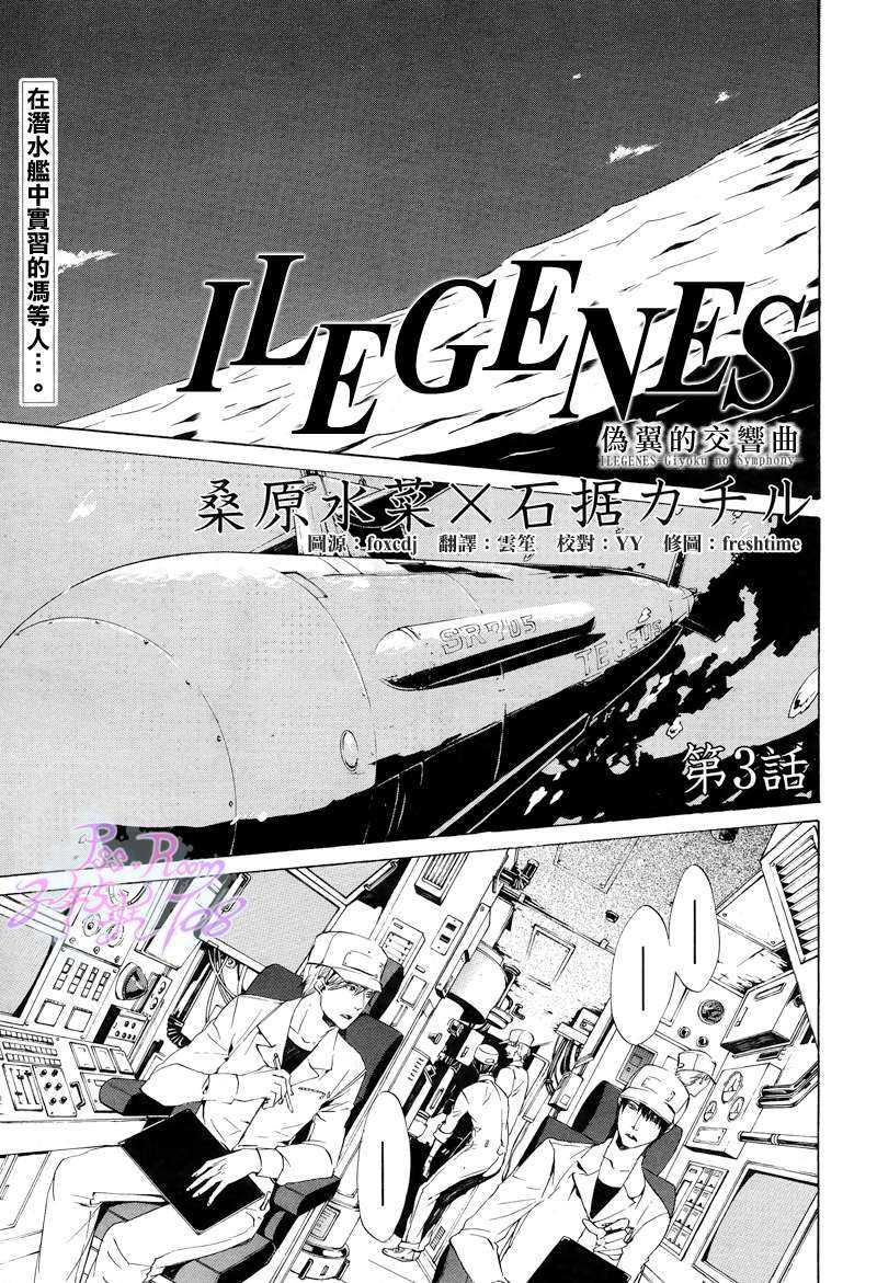 ILEGENES~伪翼的交响曲~[耽美]韩漫全集-第3话无删减无遮挡章节图片 