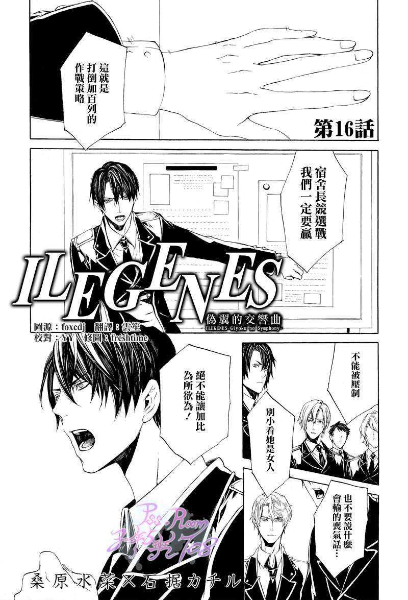 ILEGENES~伪翼的交响曲~[耽美]韩漫全集-第16话无删减无遮挡章节图片 