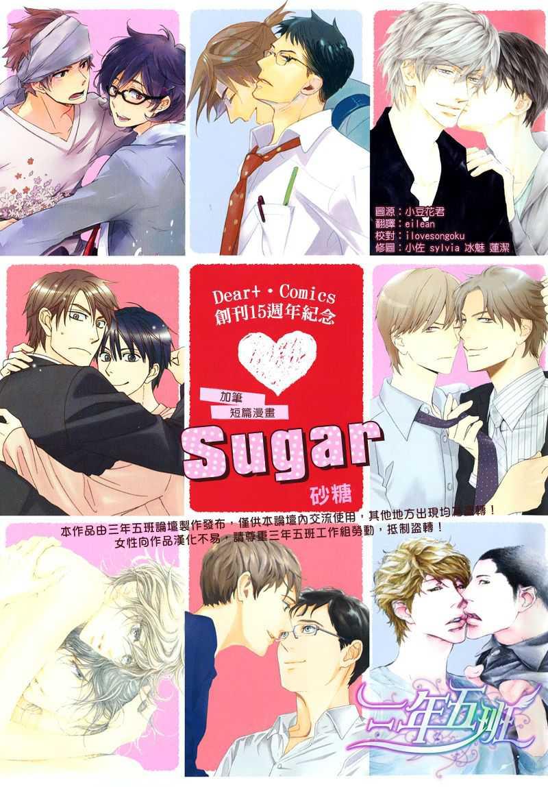 Sugar[Dear+创刊15周年纪念特典加笔漫画小册子][耽美]韩漫全集-第1话无删减无遮挡章节图片 