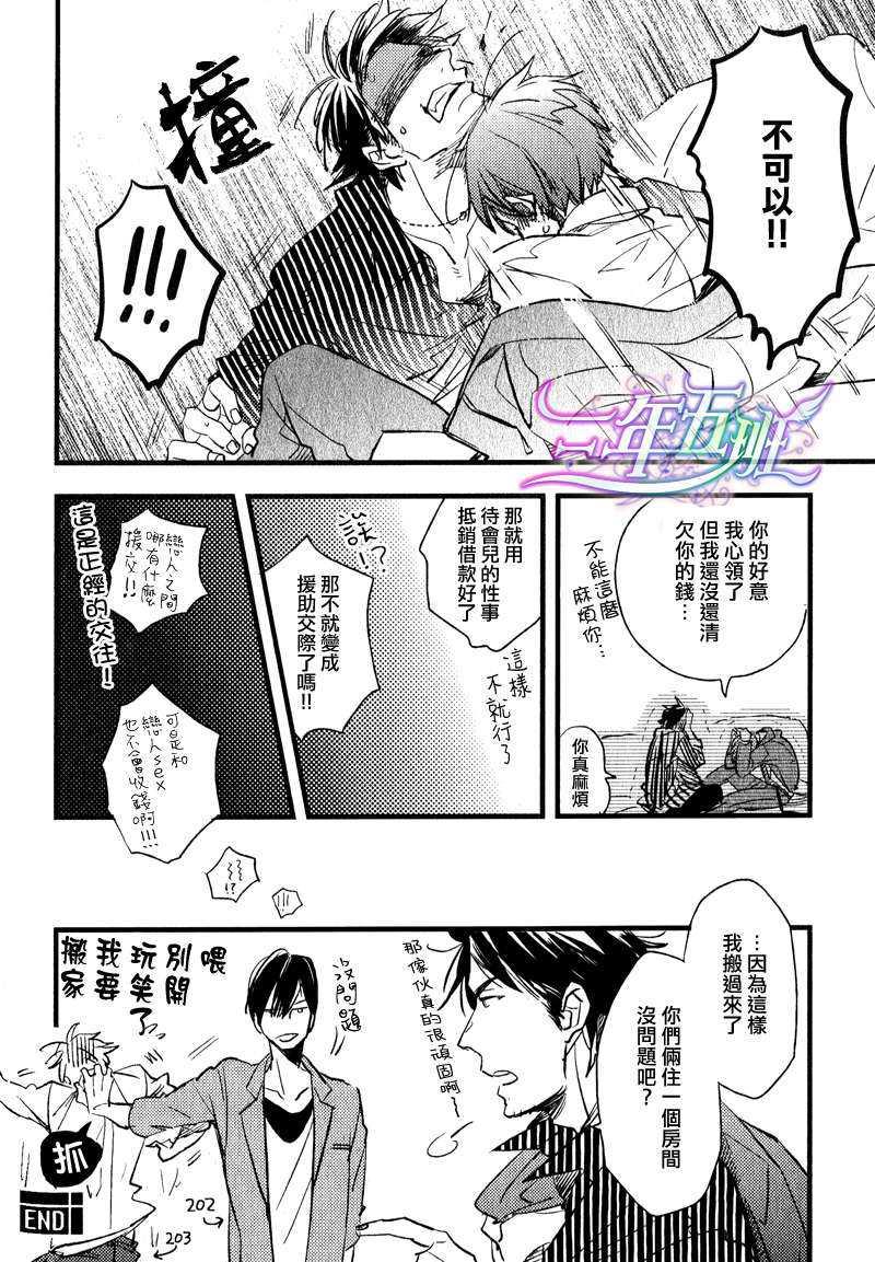 Sugar[Dear+创刊15周年纪念特典加笔漫画小册子][耽美]韩漫全集-第1话无删减无遮挡章节图片 