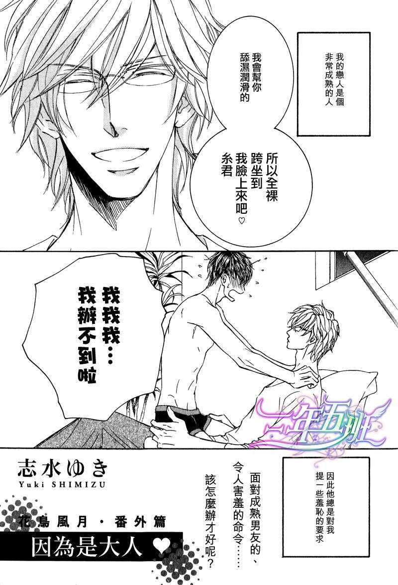 Sugar[Dear+创刊15周年纪念特典加笔漫画小册子][耽美]韩漫全集-第1话无删减无遮挡章节图片 