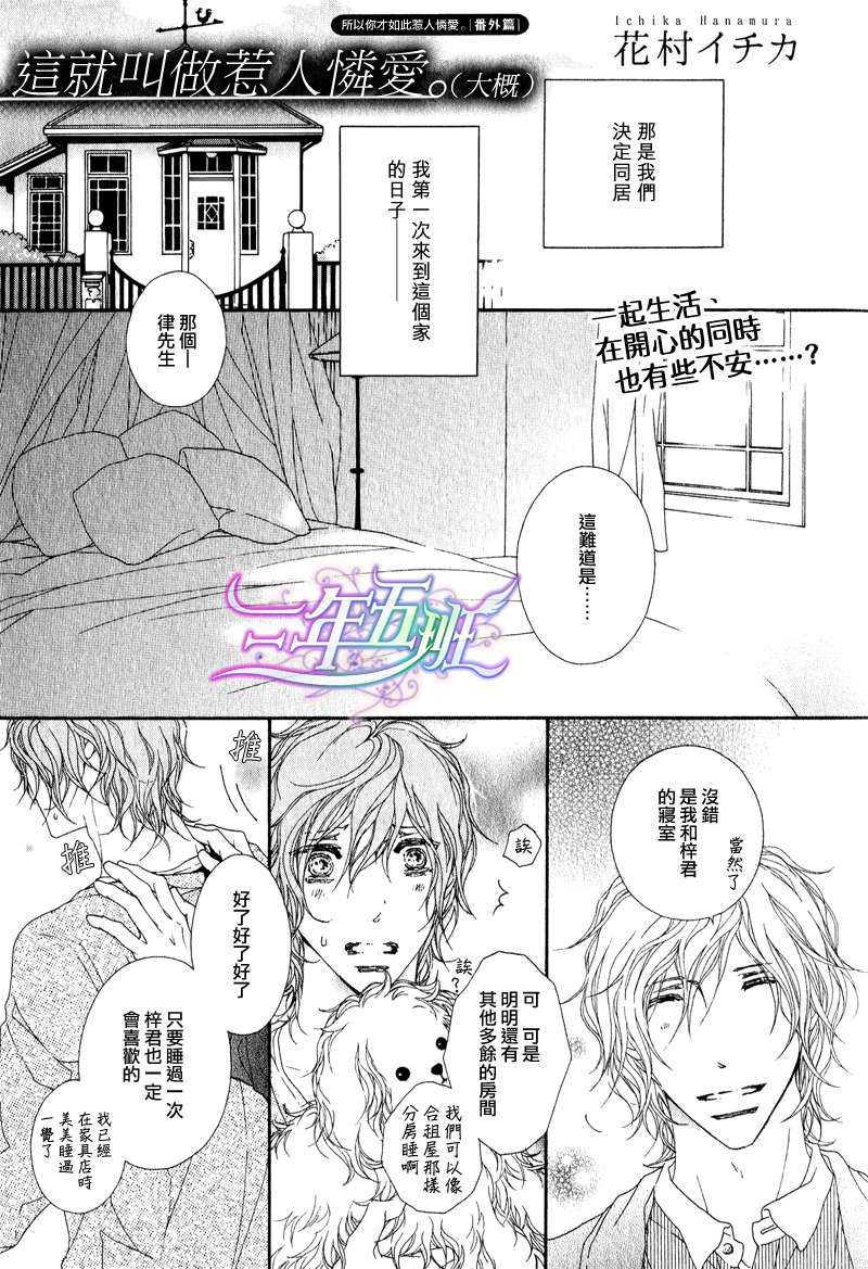 Sugar[Dear+创刊15周年纪念特典加笔漫画小册子][耽美]韩漫全集-第1话无删减无遮挡章节图片 