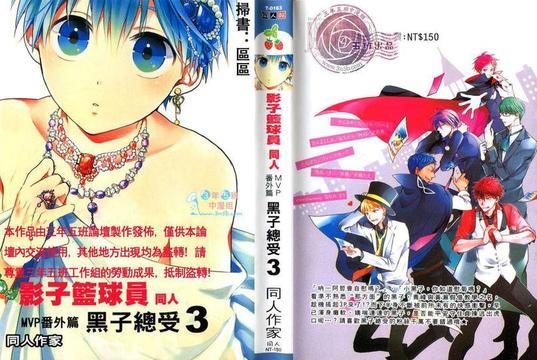 影子篮球员同人MVP番外篇黑子总受[耽美]韩漫全集-第3话无删减无遮挡章节图片 