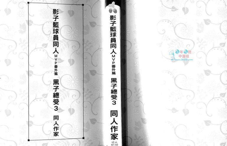 影子篮球员同人MVP番外篇黑子总受[耽美]韩漫全集-第3话无删减无遮挡章节图片 