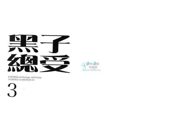 影子篮球员同人MVP番外篇黑子总受[耽美]韩漫全集-第3话无删减无遮挡章节图片 