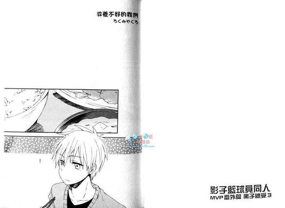 影子篮球员同人MVP番外篇黑子总受[耽美]韩漫全集-第3话无删减无遮挡章节图片 