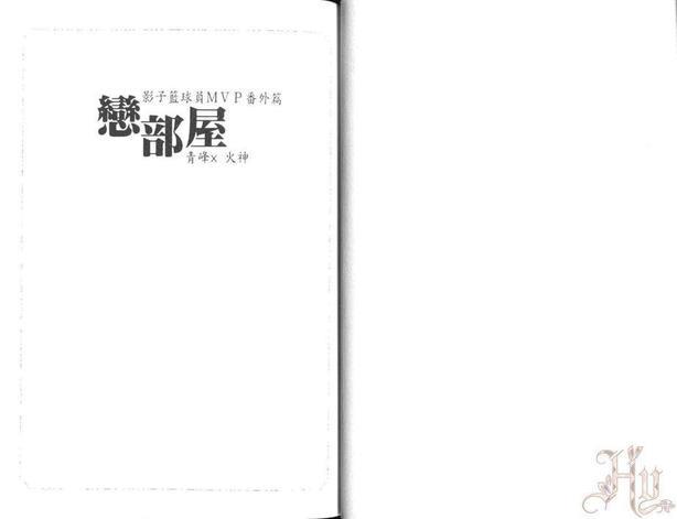 影子篮球员同人(恋部屋)青峰×火神[耽美]韩漫全集-第1话无删减无遮挡章节图片 