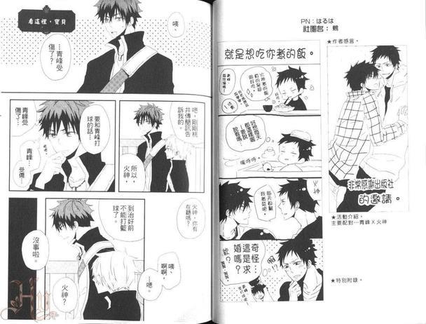 影子篮球员同人(恋部屋)青峰×火神[耽美]韩漫全集-第1话无删减无遮挡章节图片 