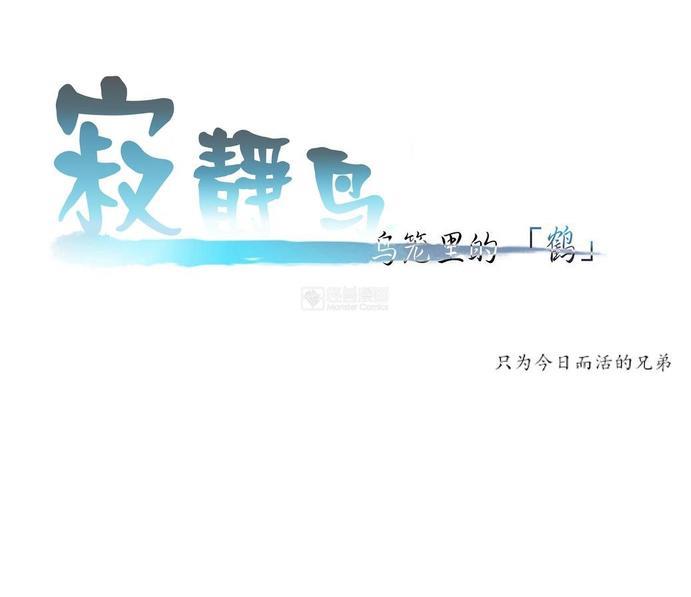 寂静鸟[耽美]韩漫全集-第1-5话无删减无遮挡章节图片 