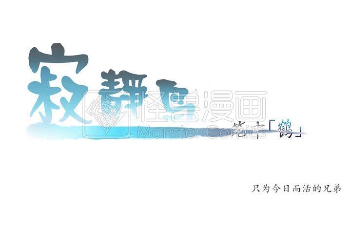 寂静鸟[耽美]韩漫全集-第11-15话无删减无遮挡章节图片 